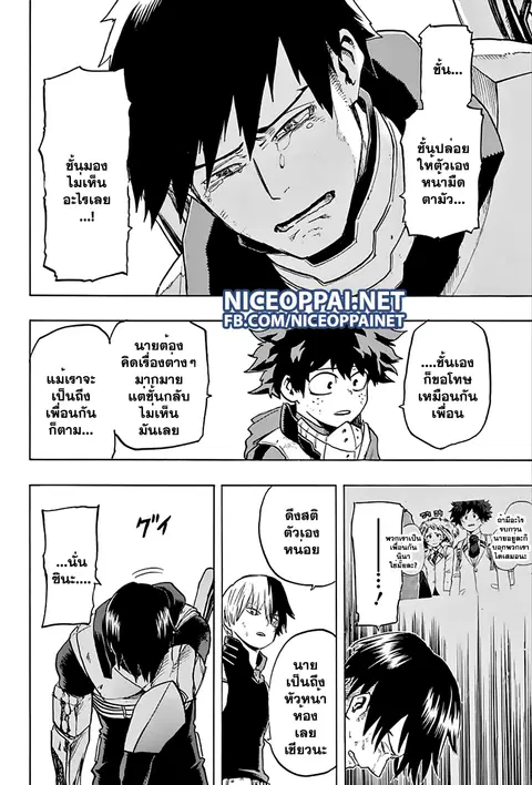 My Hero Academia ตอนที่ 55 หน้า 14