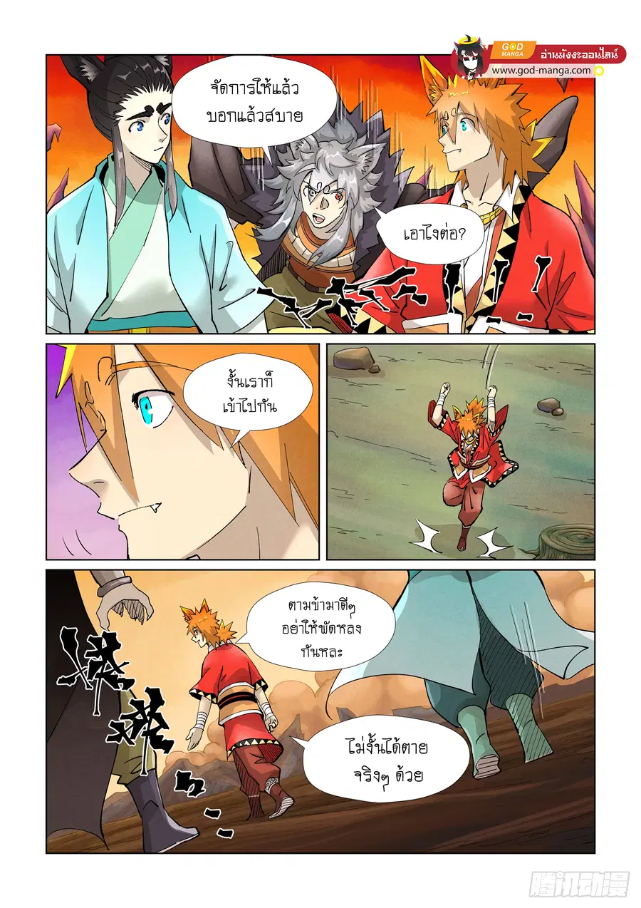 Tales of Demons and Gods ตอนที่ 390 หน้า 10