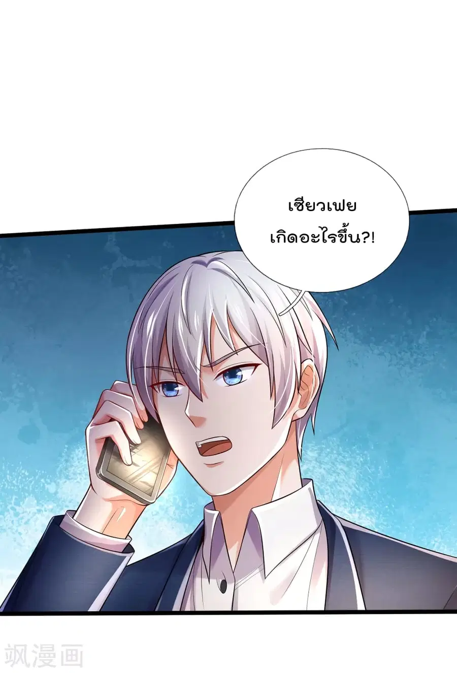 I’m the Great Immortal ตอนที่ 312 หน้า 17