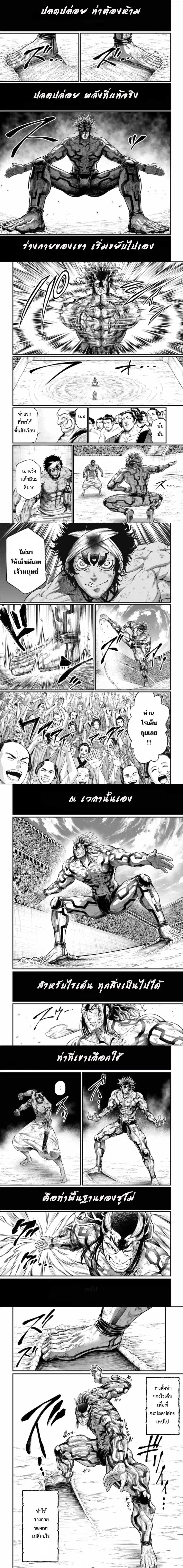 Record of Ragnarok มหาศึกคนชนเทพ ตอนที่ 39 หน้า 10