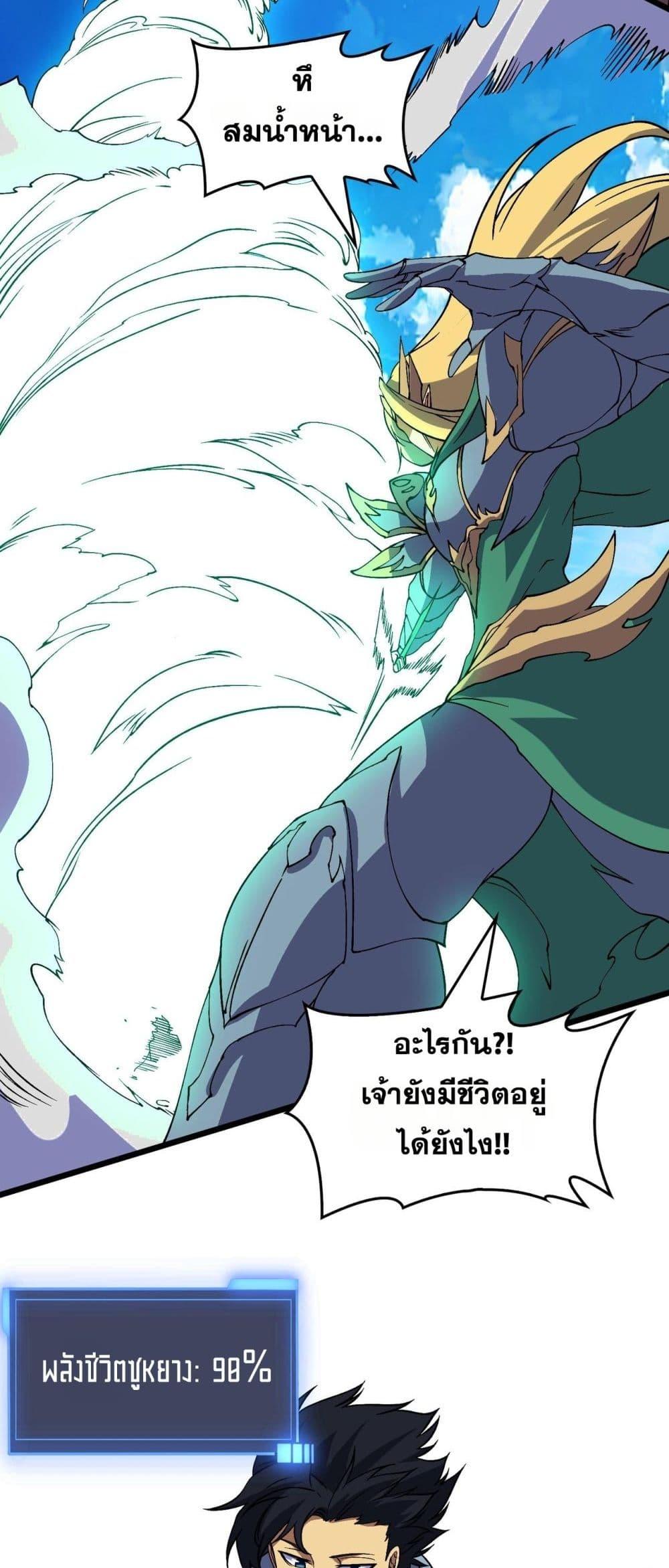 Starting as the Black Dragon BOSS เริ่มต้นในฐานะ บอสมังกรดำเวลตัน ตอนที่ 54 หน้า 32