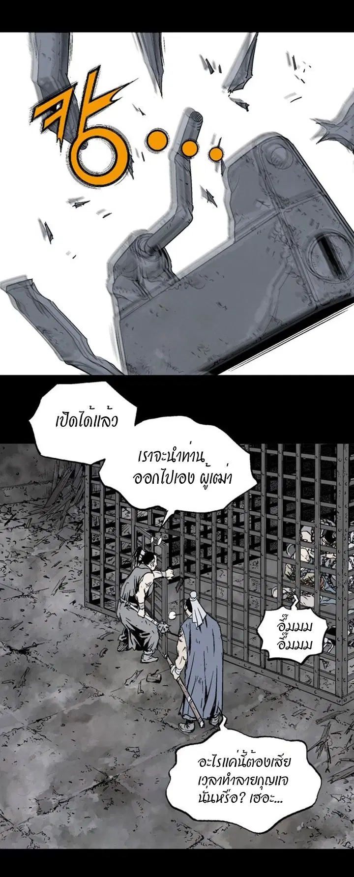 Gosu ตอนที่ 209 หน้า 6