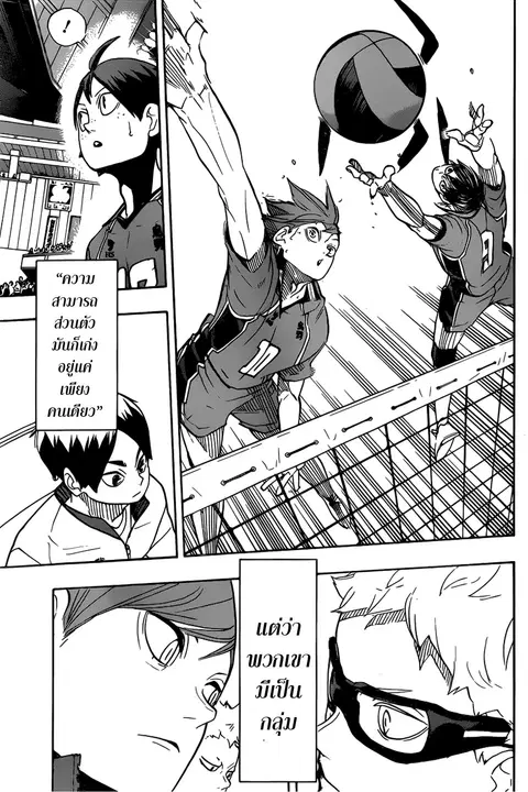 Haikyuu!! ตอนที่ 341 หน้า 13