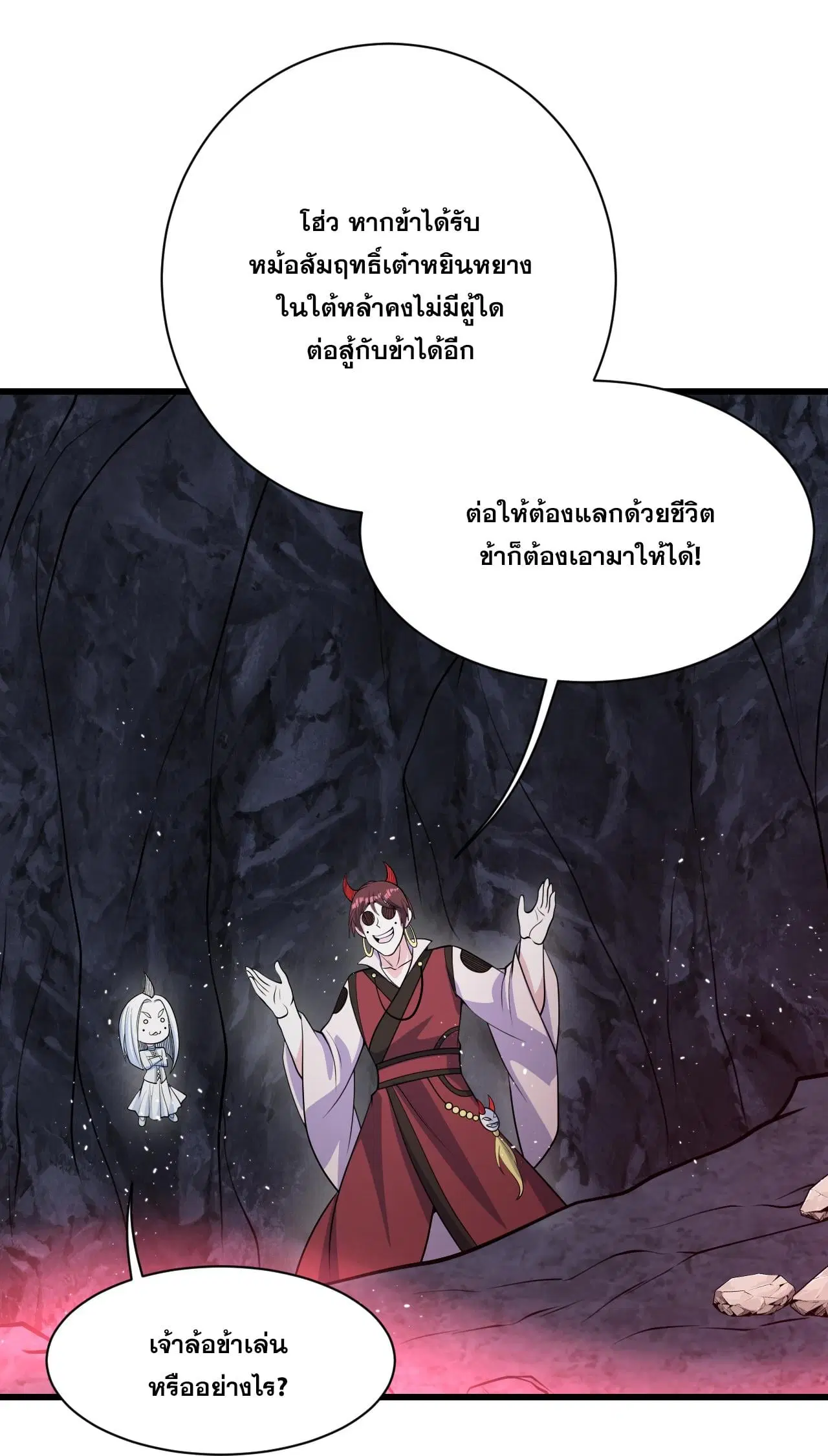 Matchless Emperor ตอนที่ 367 หน้า 4