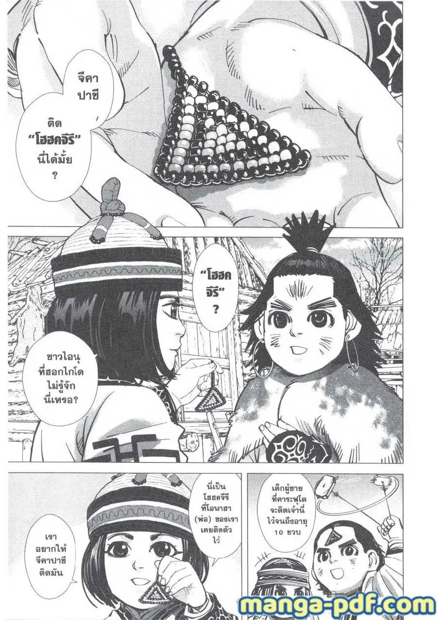 Golden Kamuy ตอนที่ 151 หน้า 2