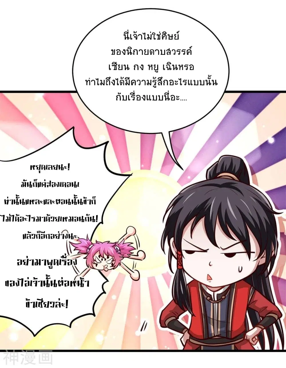 Return of Divine Emperor ตอนที่ 138 หน้า 14