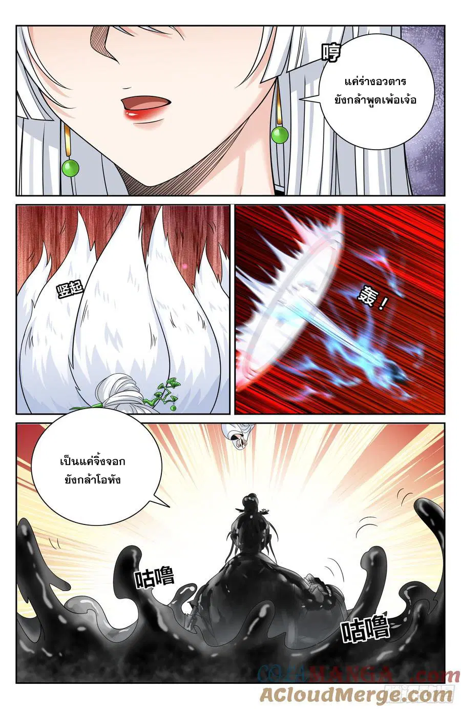 Nightwatcher ตอนที่ 456 หน้า 14