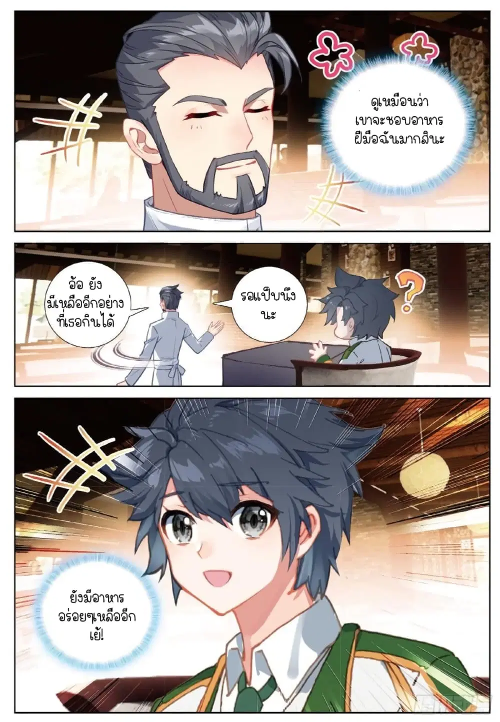 Douluo Dalu III: Longwang Chuanshuo ตอนที่ 251 หน้า 16