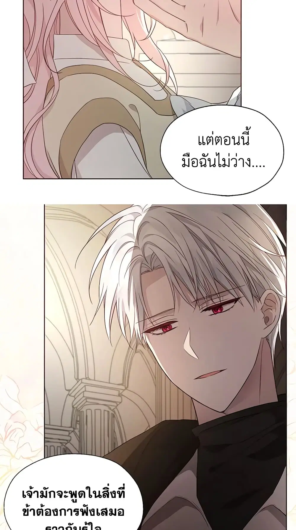 Seduce the Villain’s Father ตอนที่ 90 หน้า 46
