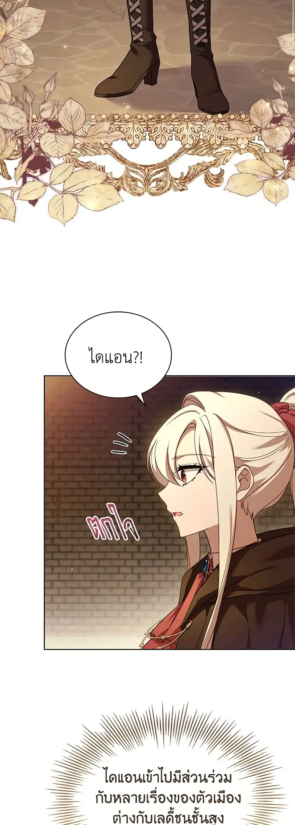 The Lady Needs a Break ตอนที่ 92 หน้า 30