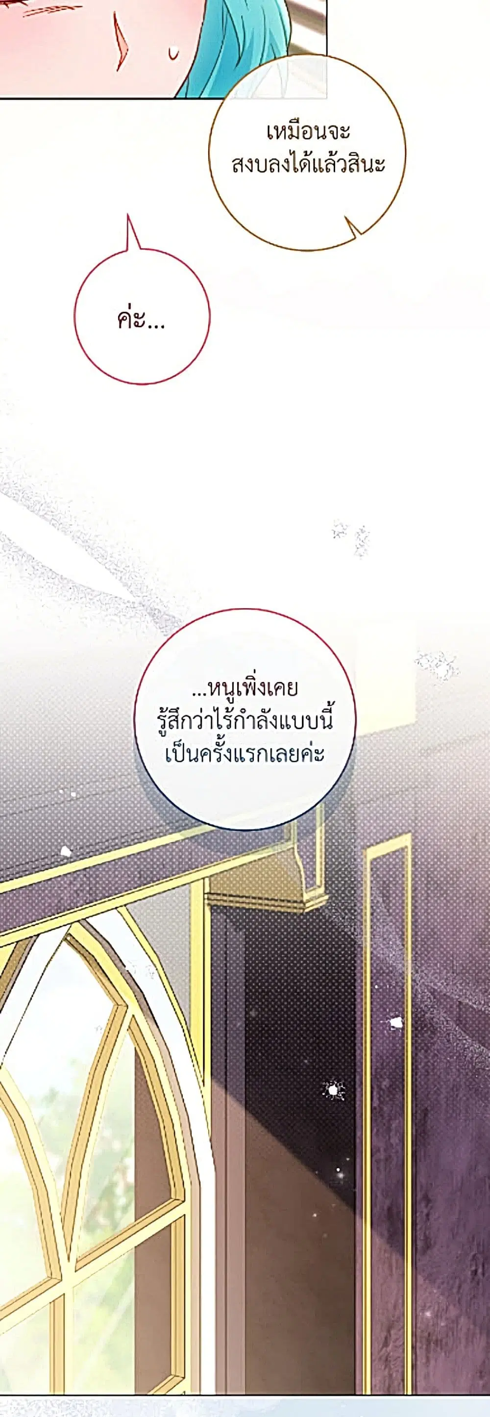 The Young Lady Is a Royal Chef ตอนที่ 205 หน้า 43