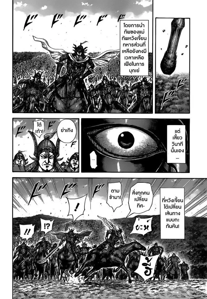 Kingdom ตอนที่ 513 หน้า 17