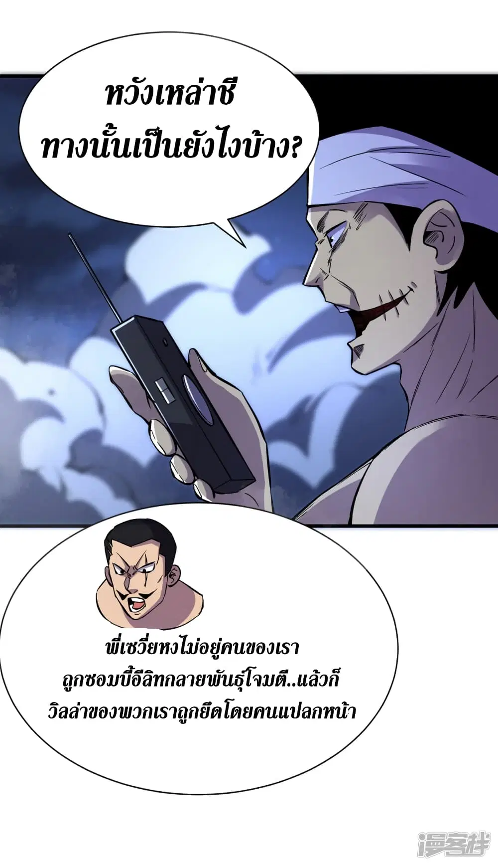 The Last Hero ตอนที่ 66 หน้า 26