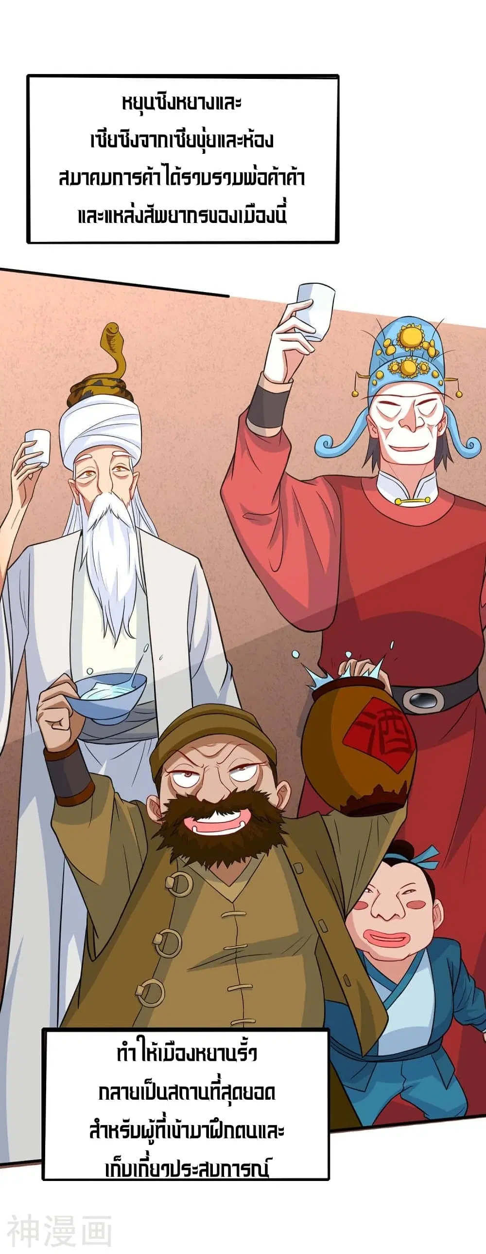 Return of Divine Emperor ตอนที่ 156 หน้า 27