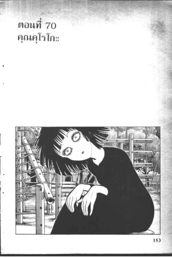 Gakkou Kaidan ตอนที่ 70 หน้า 1