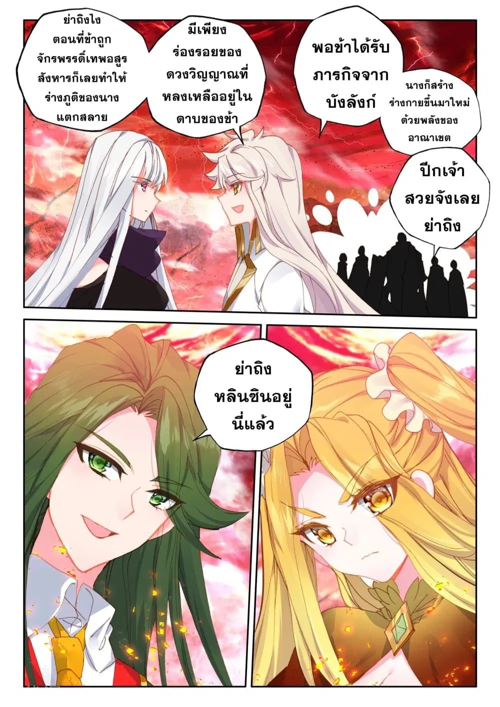 Shen Yin Wang Zuo ตอนที่ 192 หน้า 12