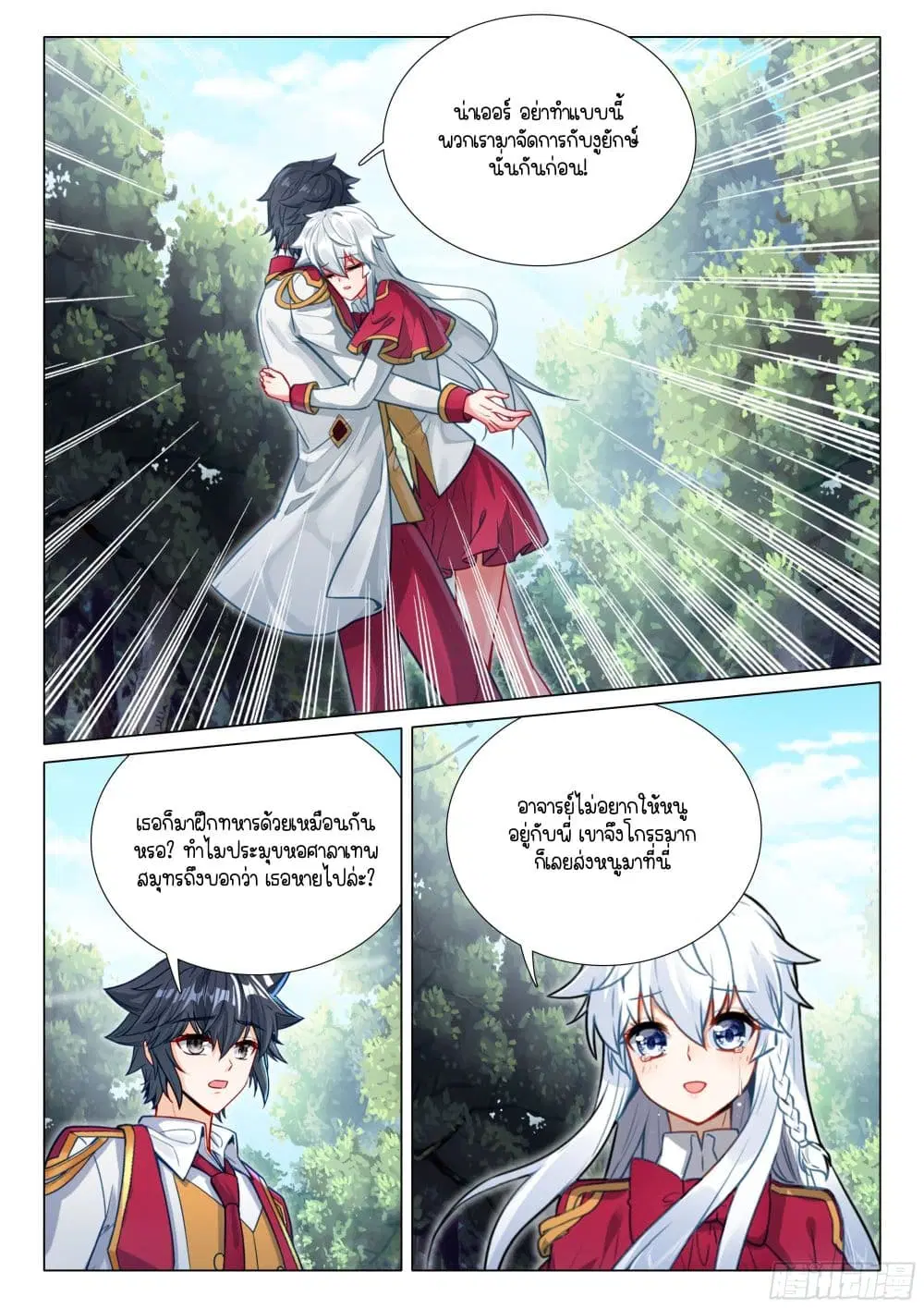 Douluo Dalu III: Longwang Chuanshuo ตอนที่ 408 หน้า 7
