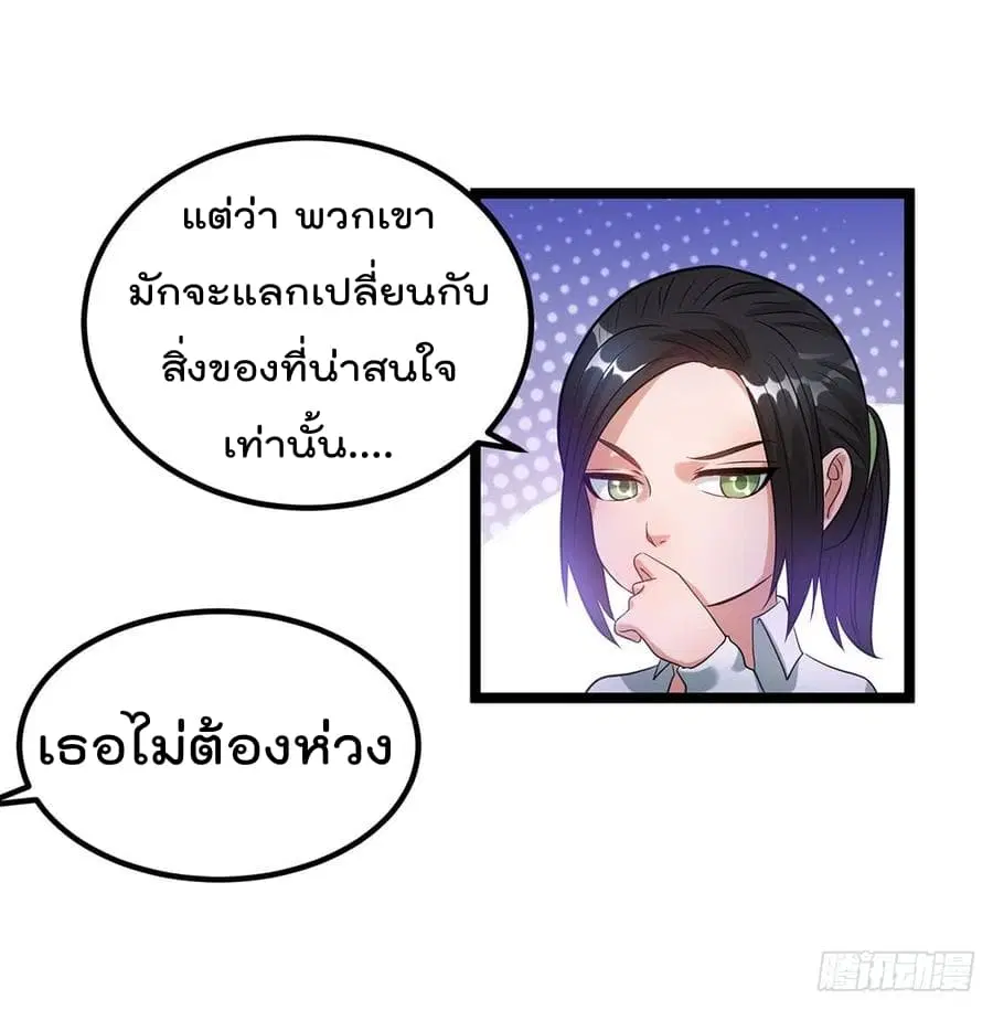 Immortal King of City ตอนที่ 44 หน้า 29