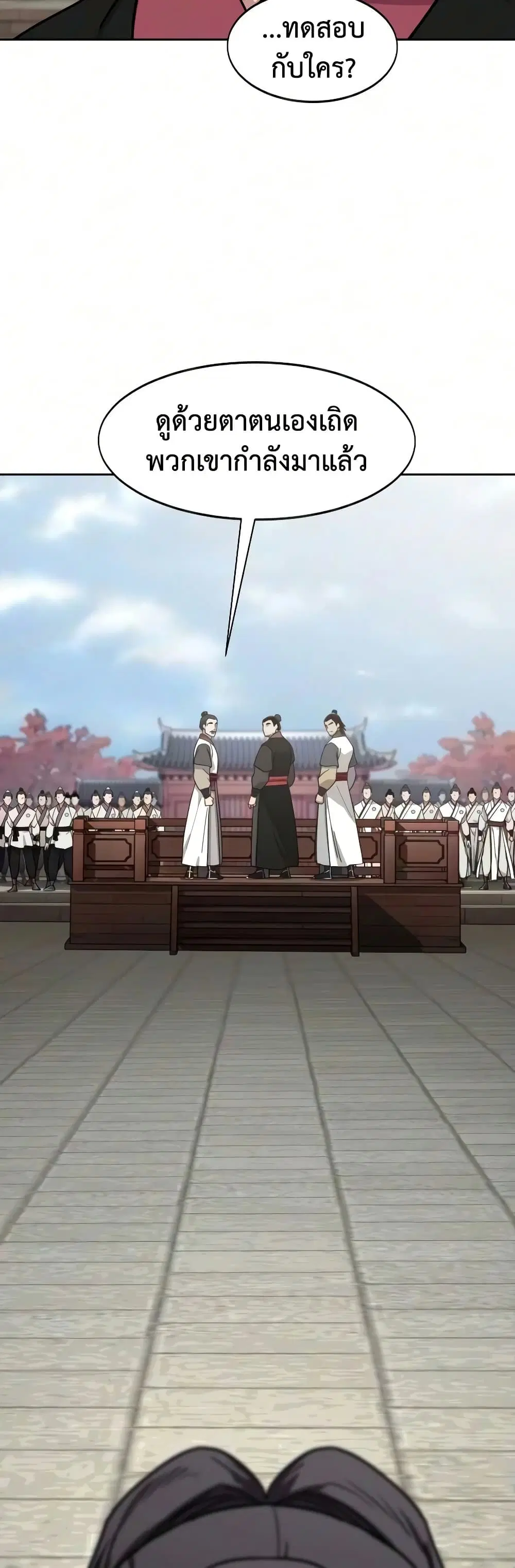 Return of the Mount Hua Sect ตอนที่ 176 หน้า 74