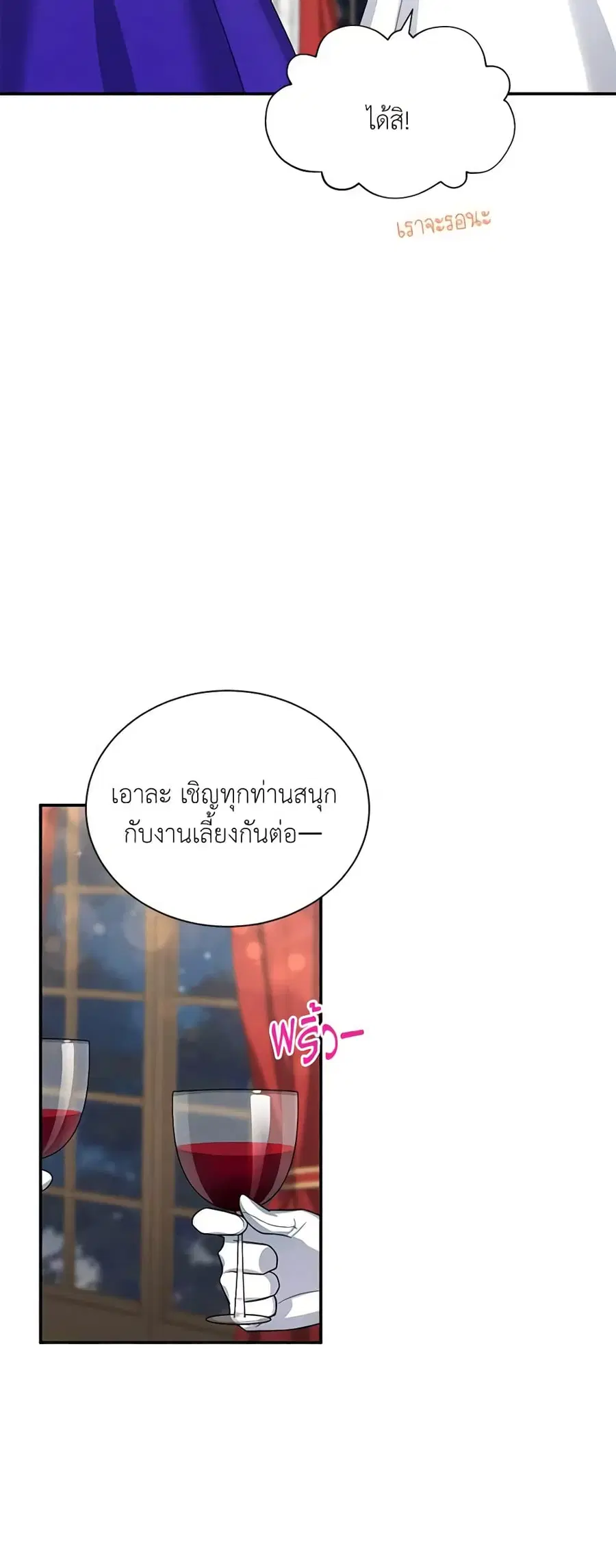 The Soulless Duchess ตอนที่ 21 หน้า 13