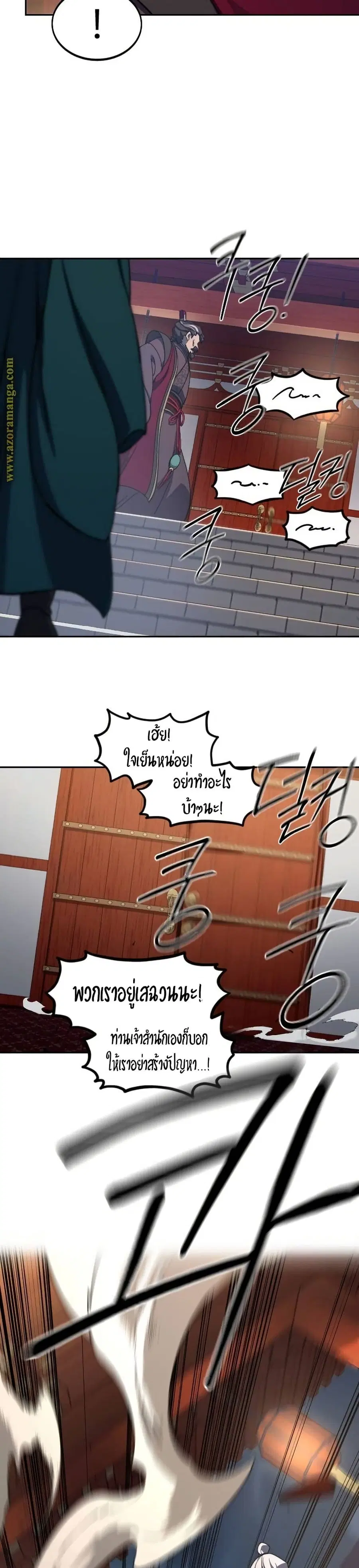 Return of the Mount Hua Sect ตอนที่ 122 หน้า 37