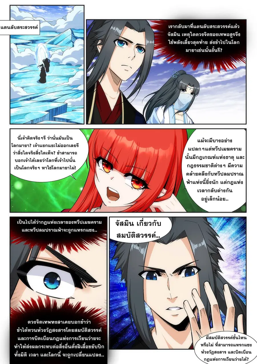 Against the Gods ตอนที่ 159 หน้า 4