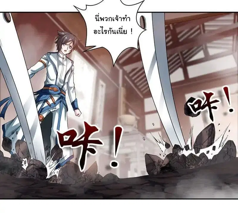 Nine Sun God King ตอนที่ 3 หน้า 8