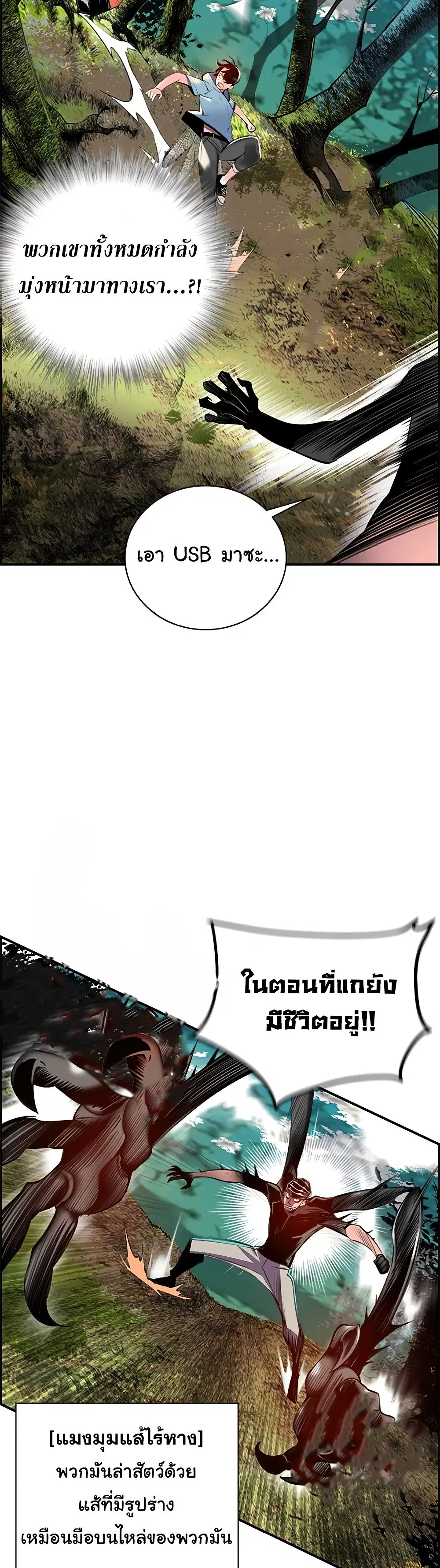 Jungle Juice ตอนที่ 4 หน้า 39
