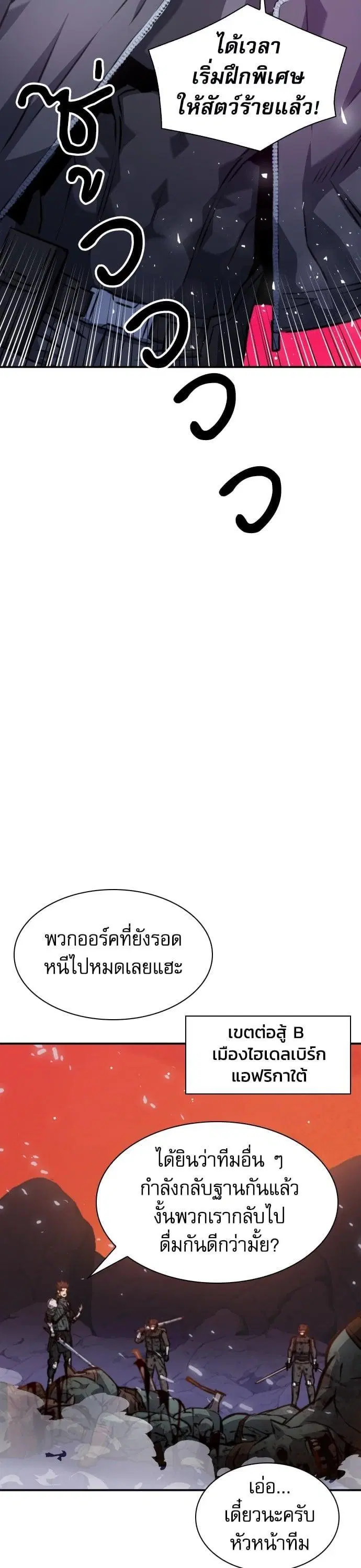 Seoul Station Druid ตอนที่ 169 หน้า 36