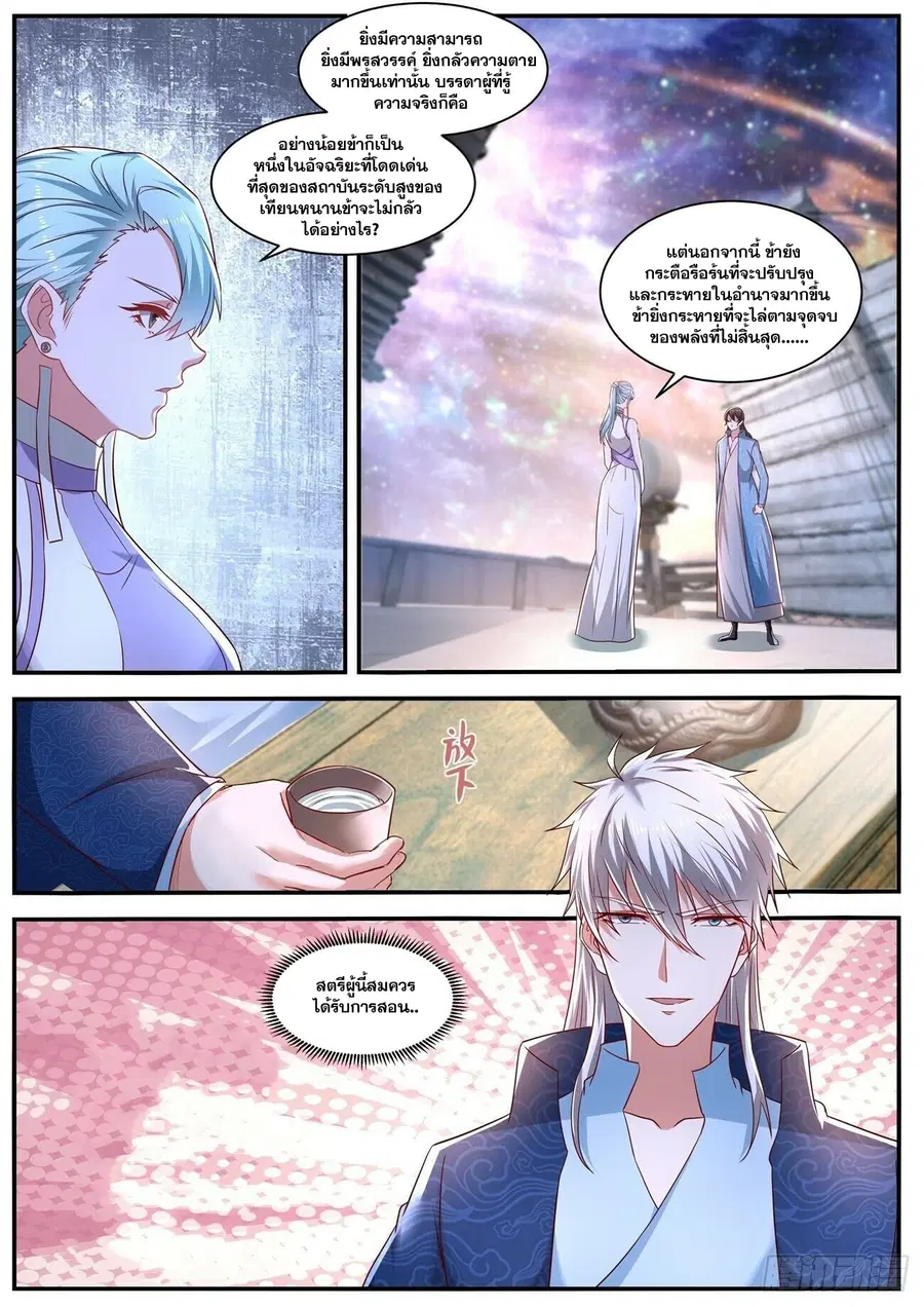 Rebirth Of The Urban Immortal Cultivator ตอนที่ 662 หน้า 4