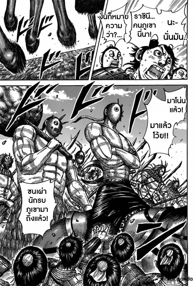Kingdom ตอนที่ 498 หน้า 9