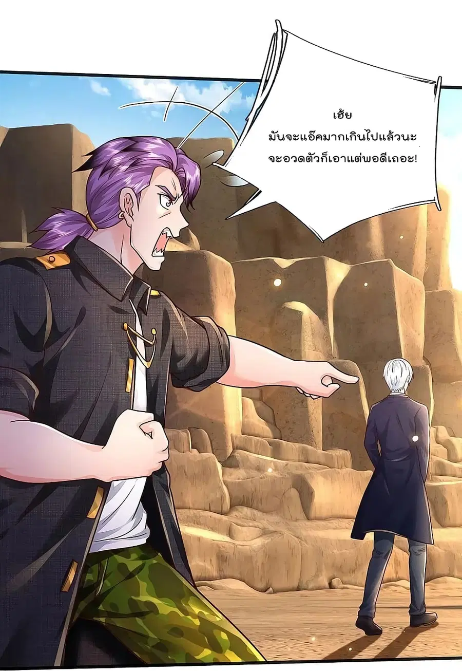 I’m the Great Immortal ตอนที่ 398 หน้า 24