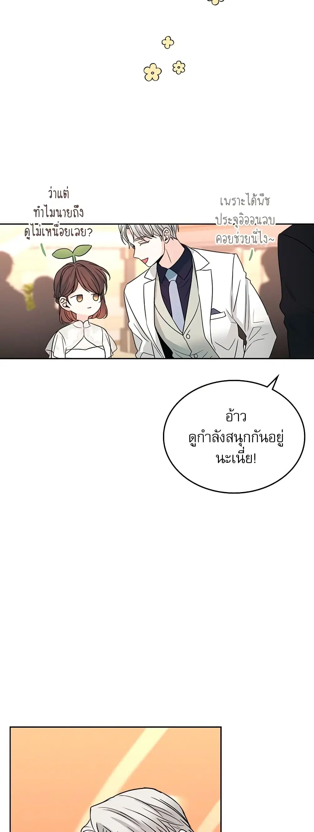 My Life as an Internet Novel ตอนที่ 128 หน้า 28