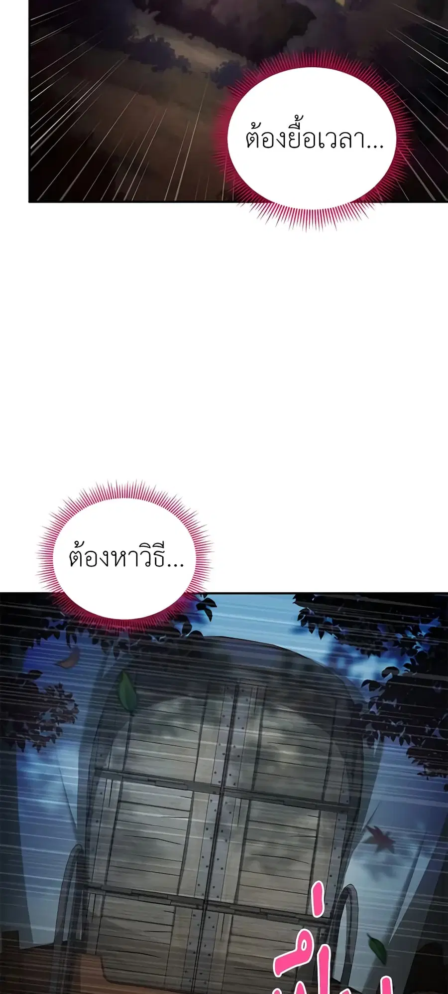 The Soulless Duchess ตอนที่ 98 หน้า 8