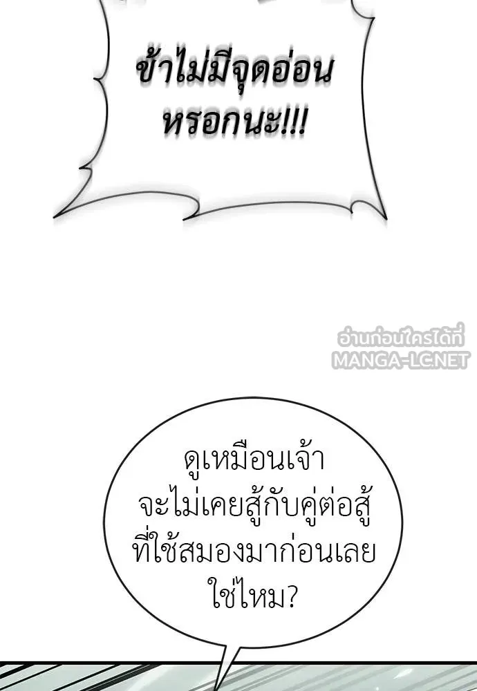 Reincarnation Path of The Underworld King ยอมรา ผู้พิพากษาจากนรก ตอนที่ 130 หน้า 126