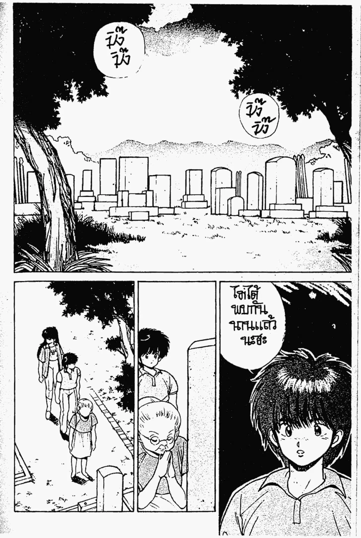Kimagure Orange☆Road ตอนที่ 154 หน้า 3