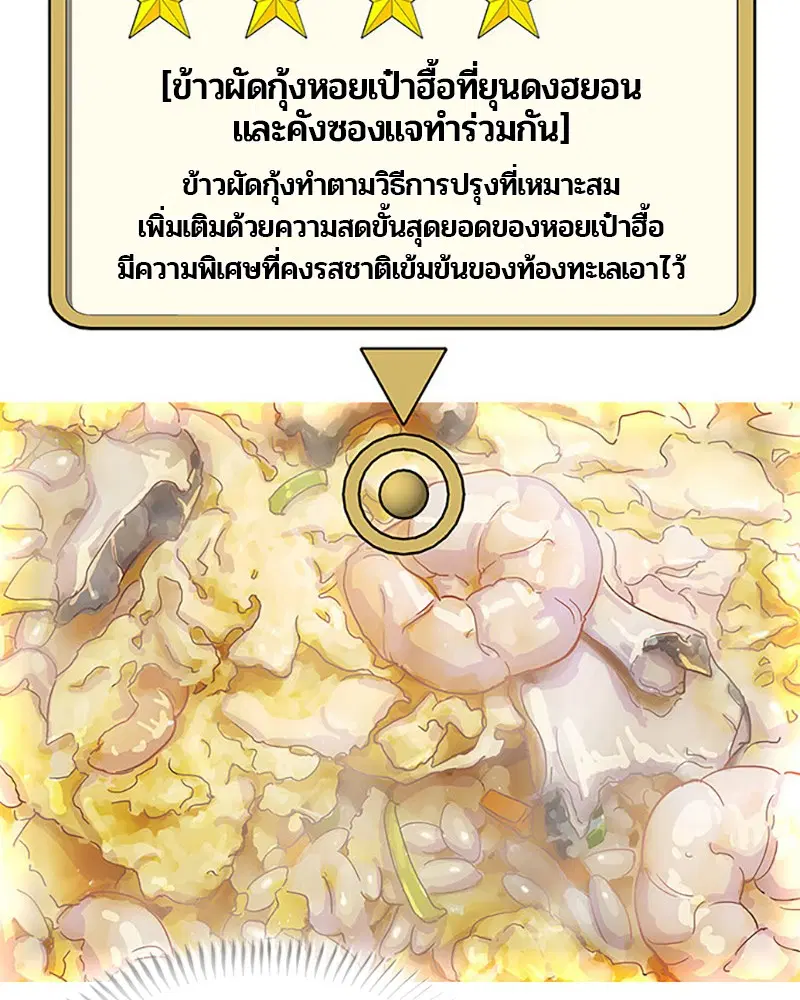 Kitchen Soldier ตอนที่ 24 หน้า 35
