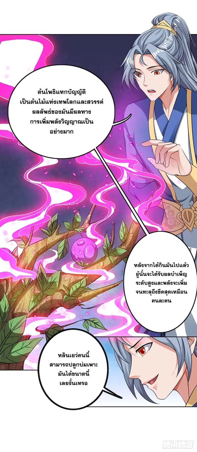 Reborn 80,000 years ตอนที่ 139 หน้า 24