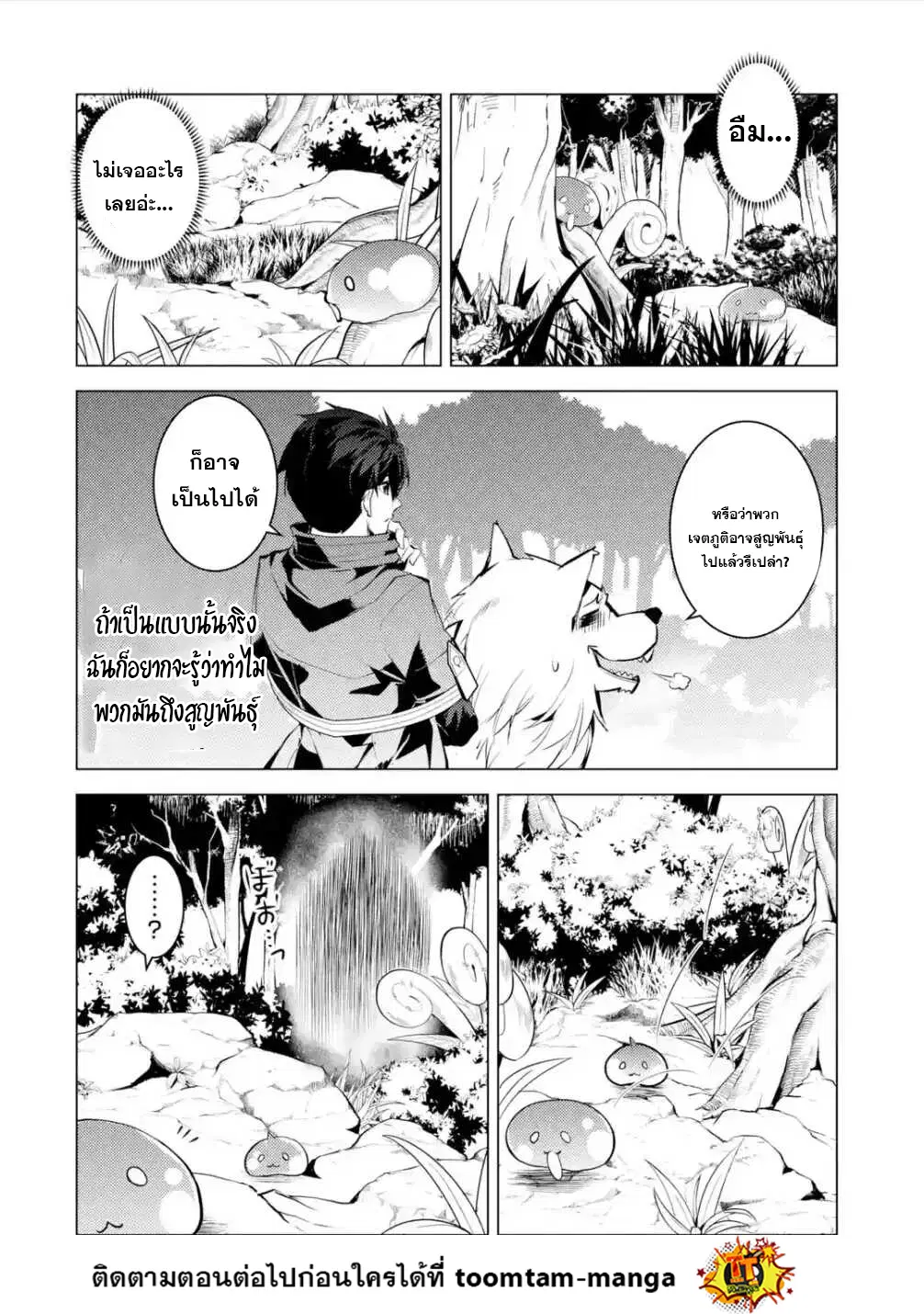 Tensei Kenja no Isekai Life ตอนที่ 46.3 หน้า 8