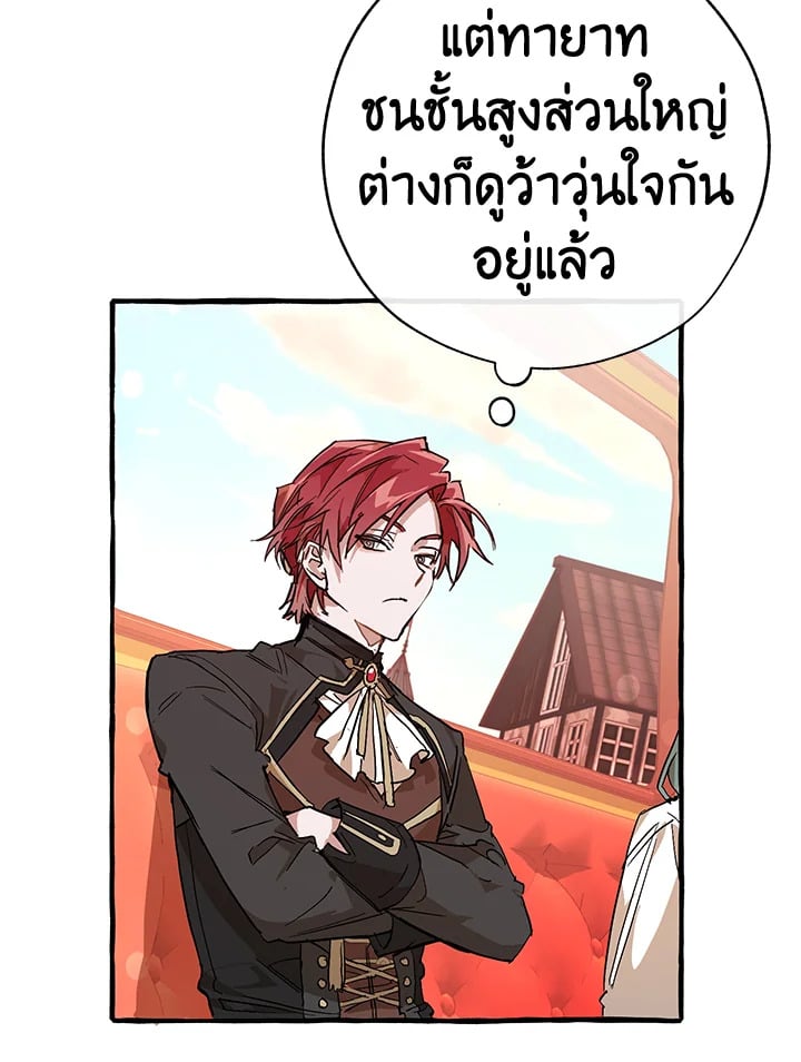Trash of the Count’s Family คุณชายไม่เอาไหนแห่งตระกูลเคานต์ ตอนที่ 53 หน้า 9