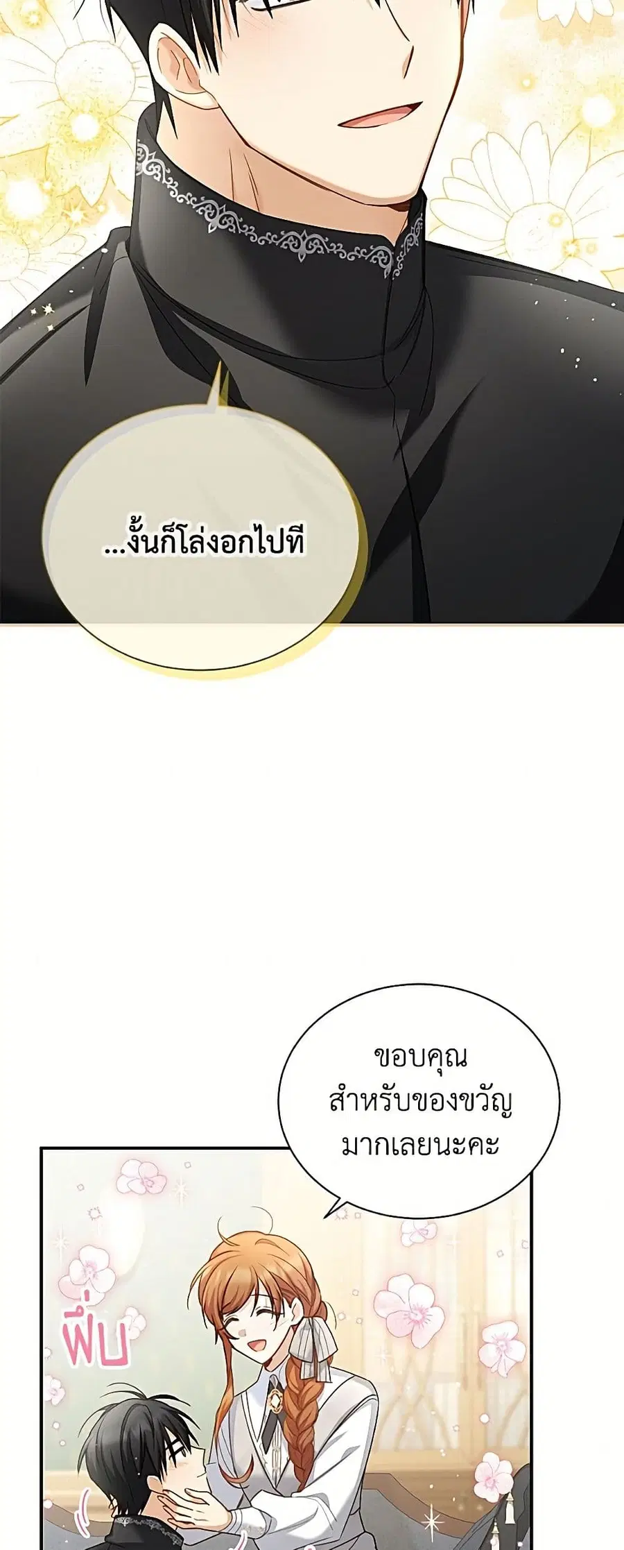 The Soulless Duchess ตอนที่ 157 หน้า 30