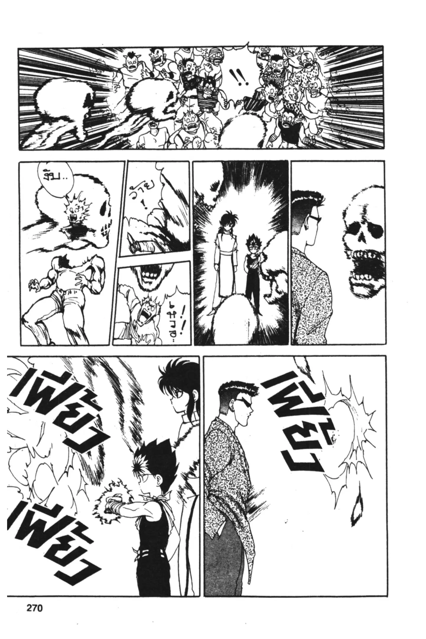 Yu Yu Hakusho ตอนที่ 83 หน้า 6