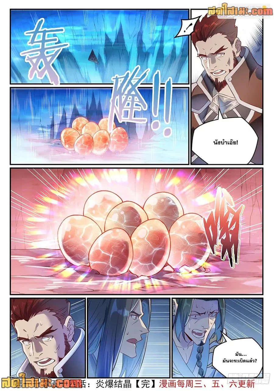 Bailian Chengshen ตอนที่ 1054 หน้า 12
