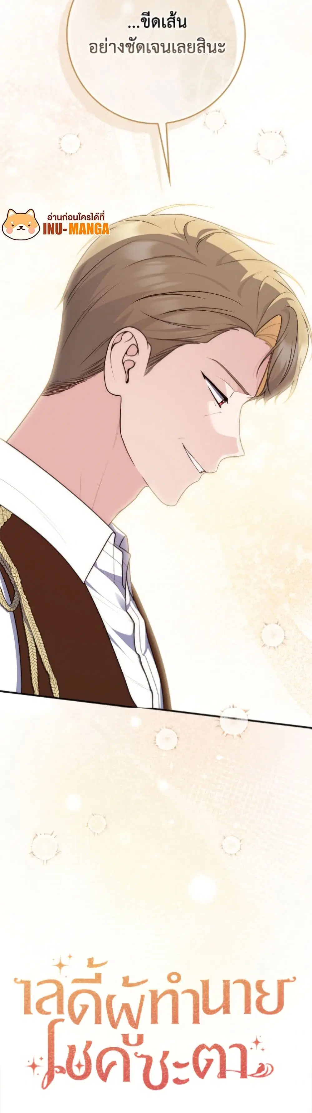 A Princess Who Reads Fortune ตอนที่ 121 หน้า 51