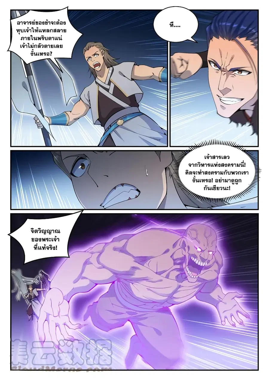 Bailian Chengshen ตอนที่ 820 หน้า 5