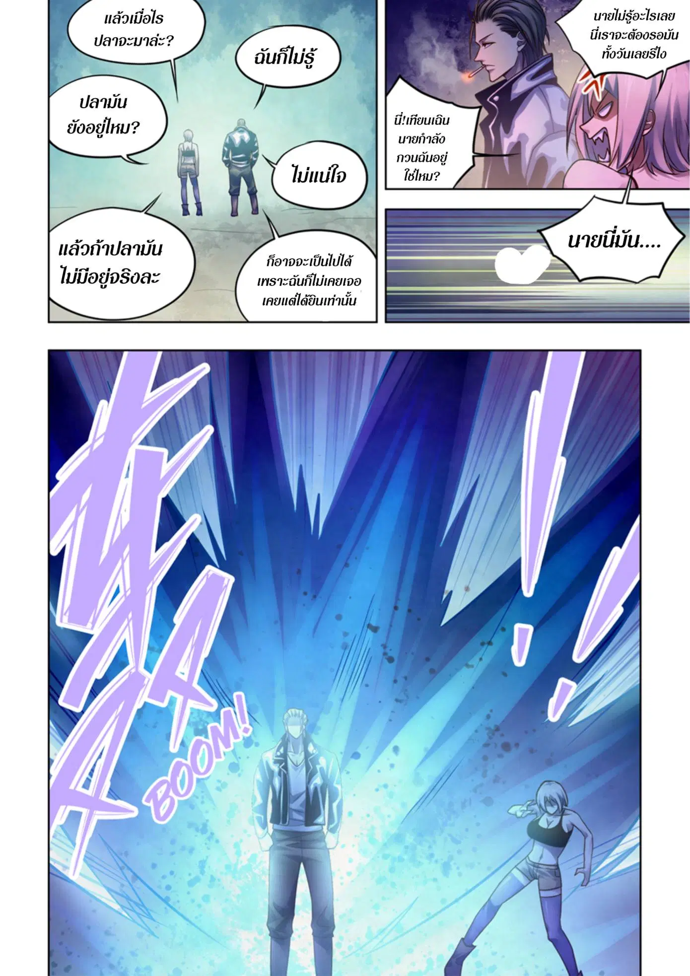 The Last Human ตอนที่ 336.34 หน้า 83