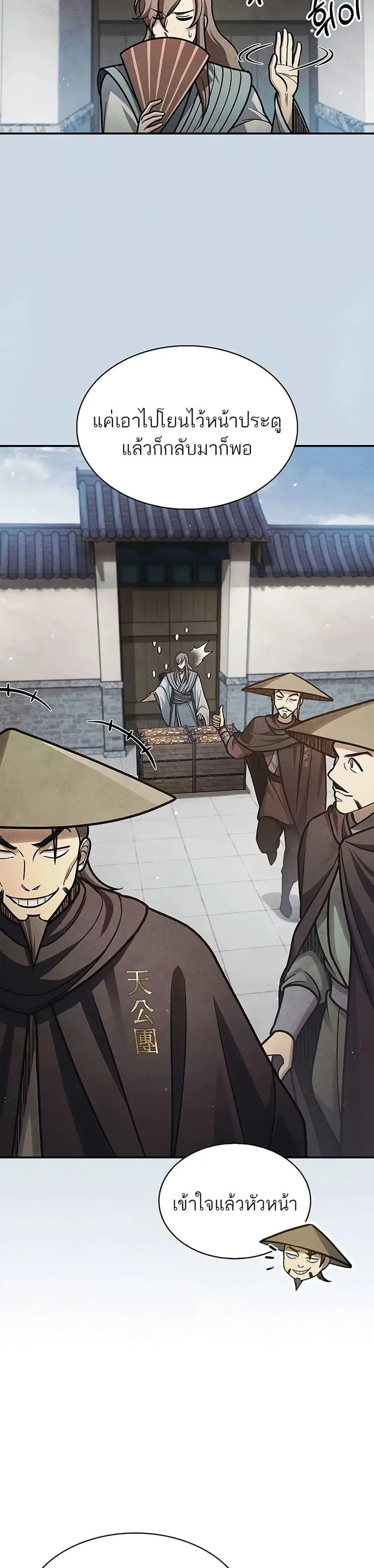 Heavenly Grand Archive’s Young Master ตอนที่ 75 หน้า 24
