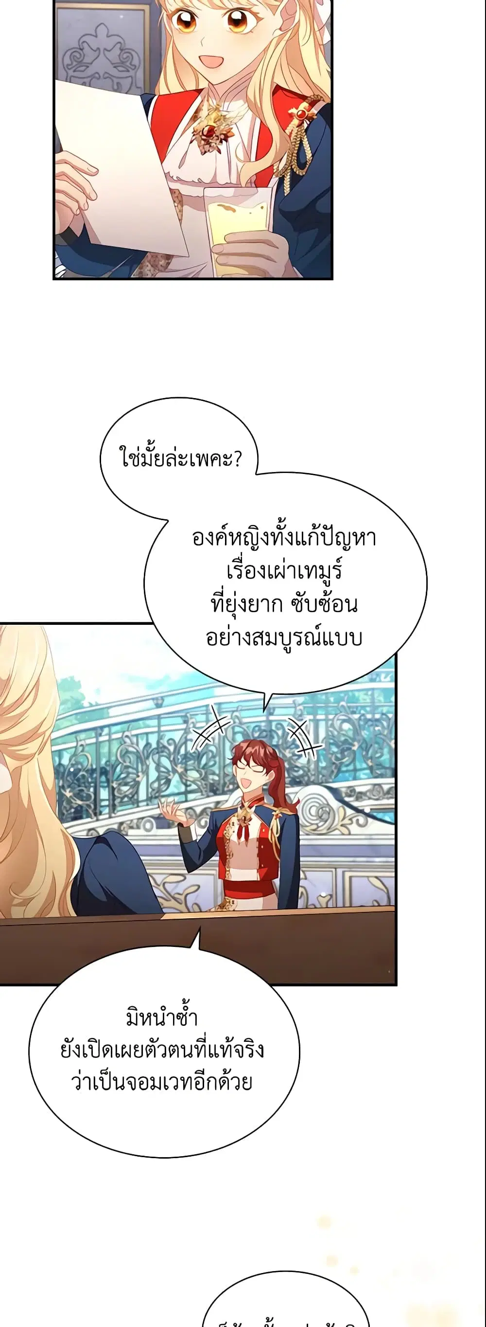 The Beloved Little Princess ตอนที่ 107 หน้า 12