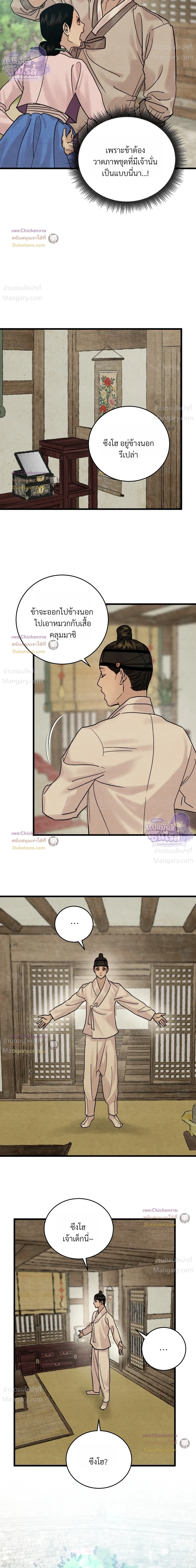 Painter of the Night – จิตรกรแห่งราตรี ตอนที่ 134 หน้า 4