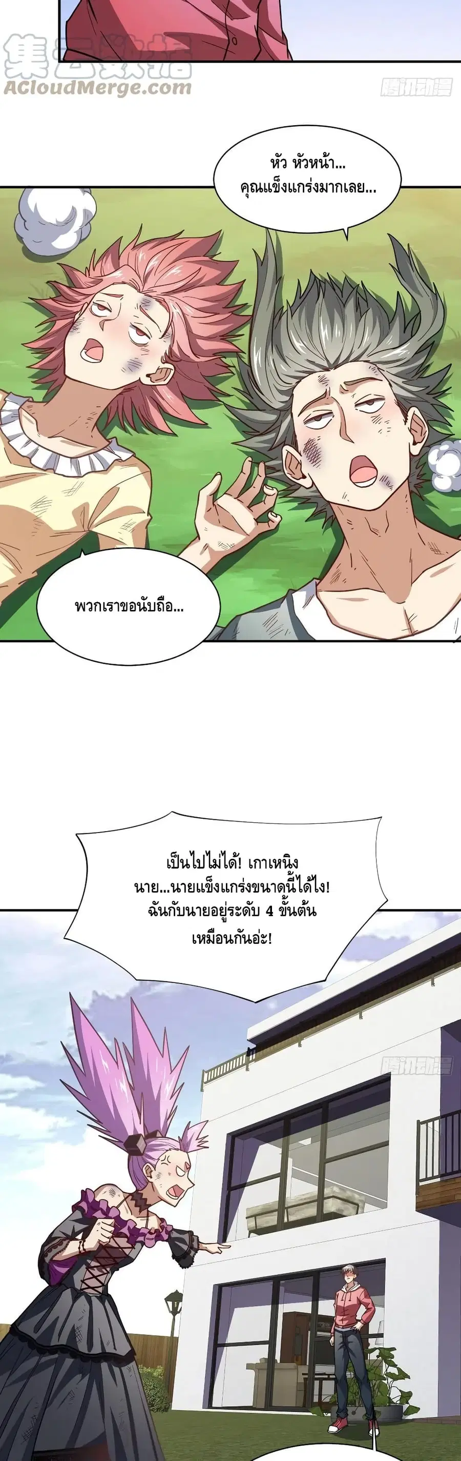 High Energy Strikes ตอนที่ 142 หน้า 16